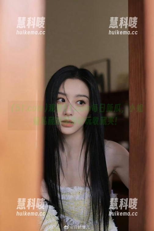 观看51.com每日新瓜，小姐姐私藏的超级好玩收藏夹！