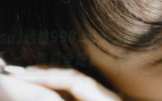 通过998.su永久网址，轻松掌握最全吃瓜动态